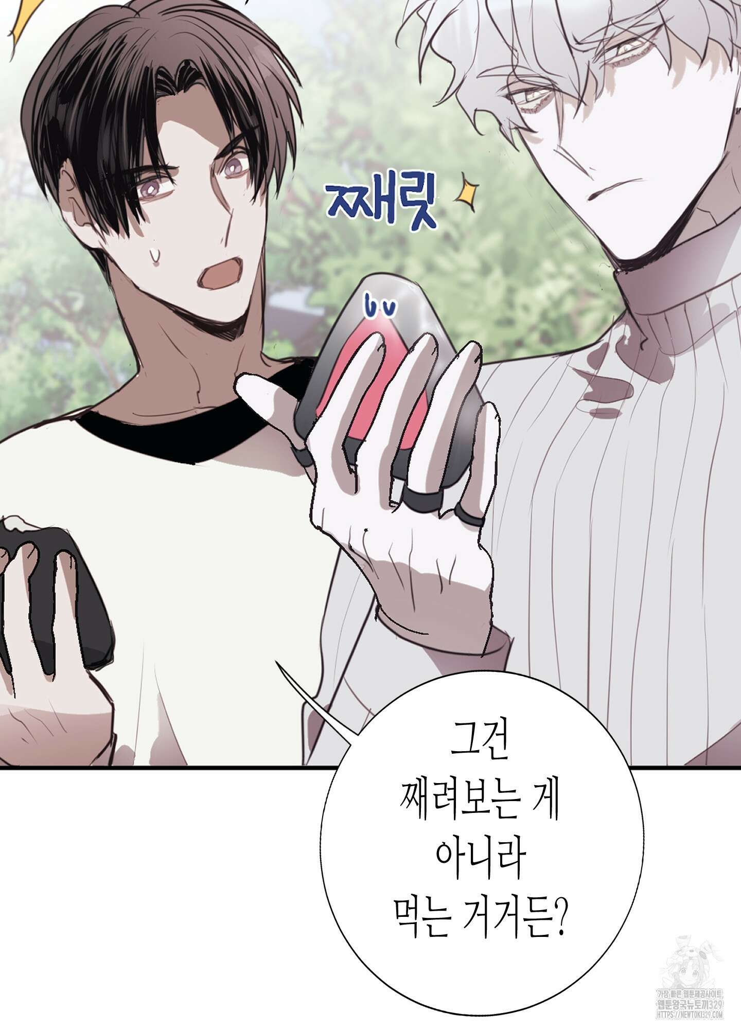 줄다리기의 법칙 10화 3