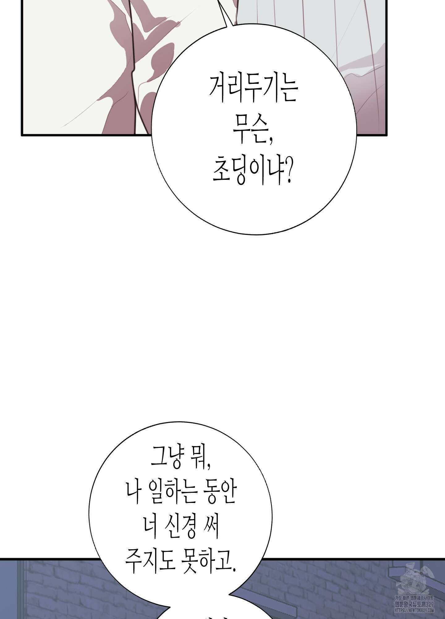 줄다리기의 법칙 10화 41