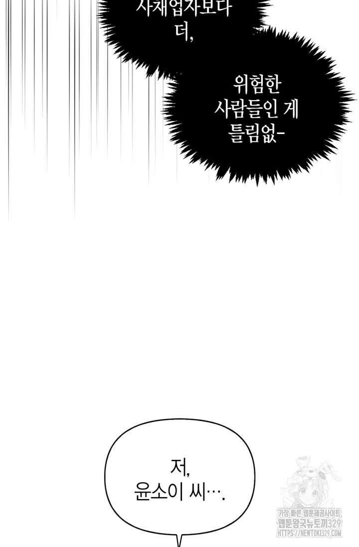 블러드 키스 2화 9