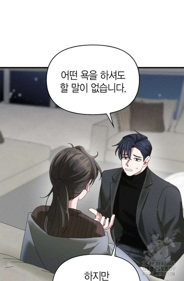 블러드 키스 2화 28
