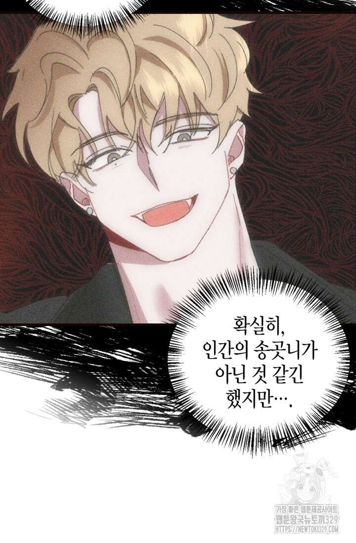 블러드 키스 2화 48