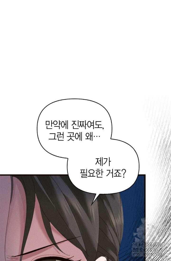 블러드 키스 2화 53