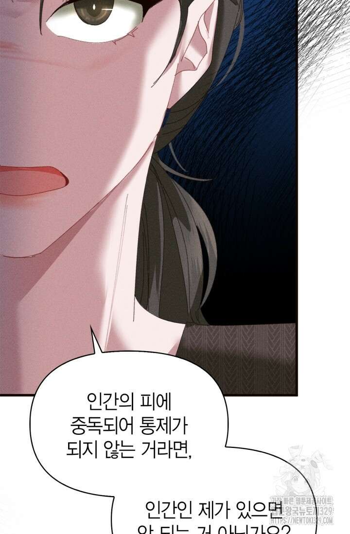 블러드 키스 2화 54