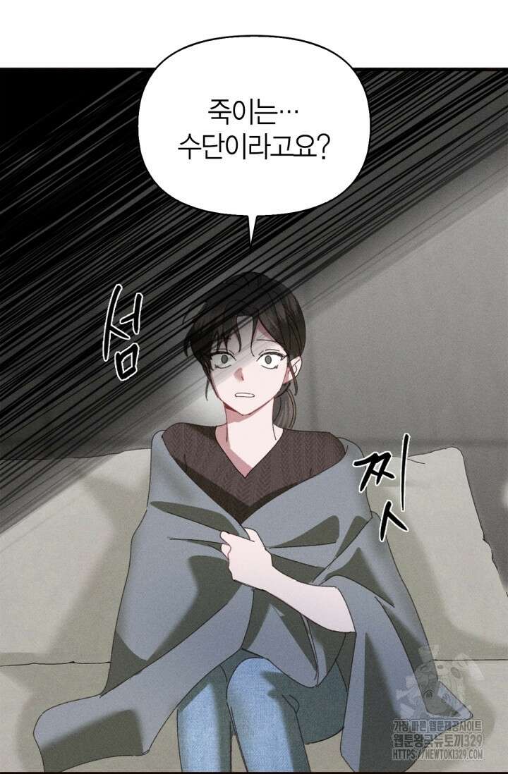 블러드 키스 2화 58