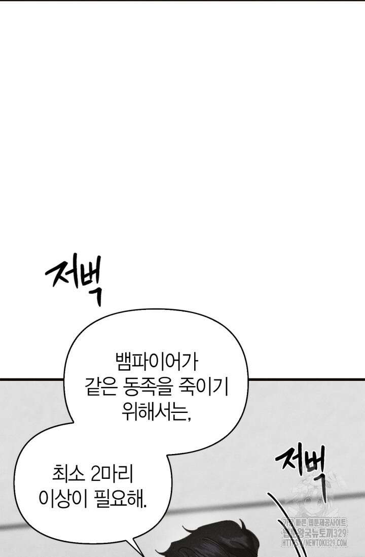 블러드 키스 2화 59