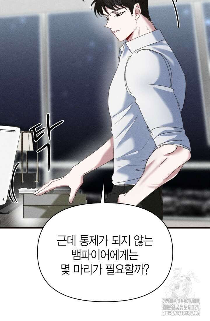 블러드 키스 2화 60