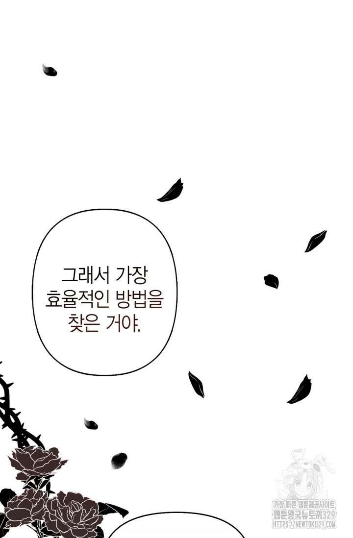 블러드 키스 2화 61