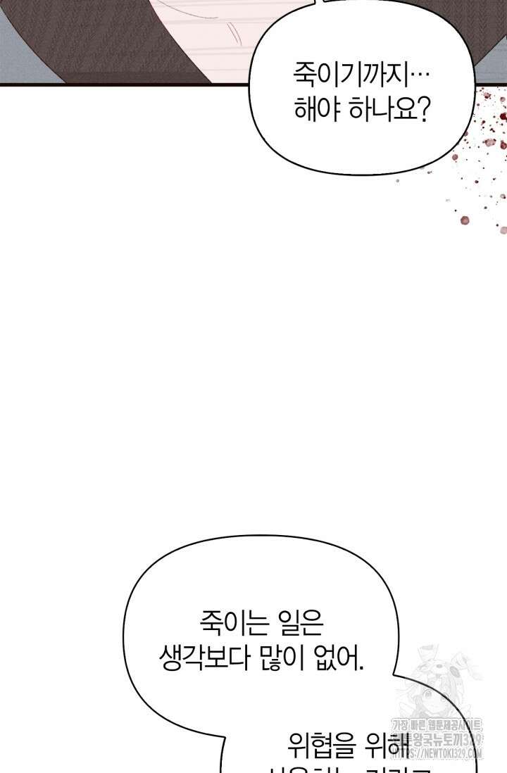 블러드 키스 2화 67