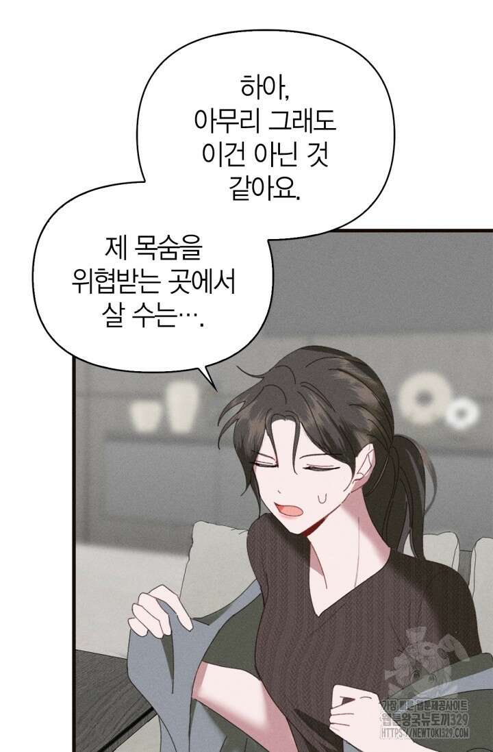 블러드 키스 2화 73