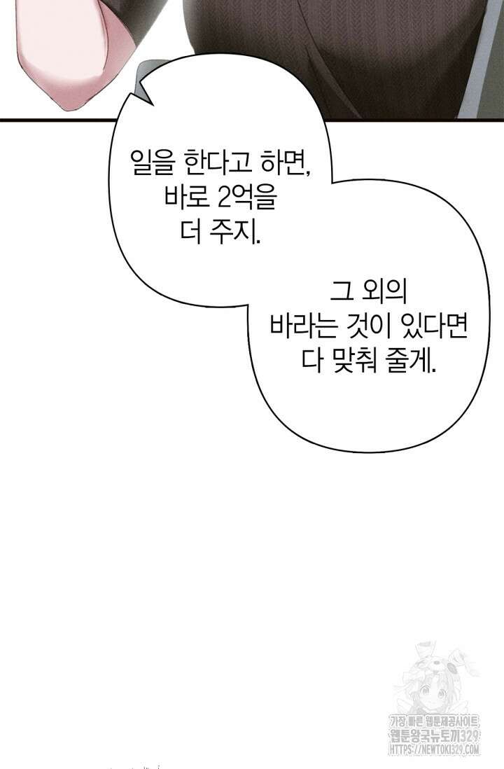 블러드 키스 2화 76