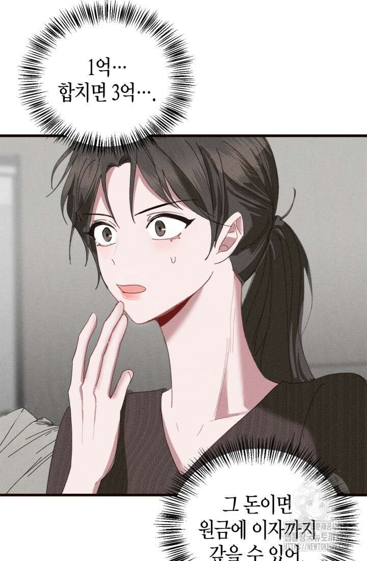 블러드 키스 2화 77