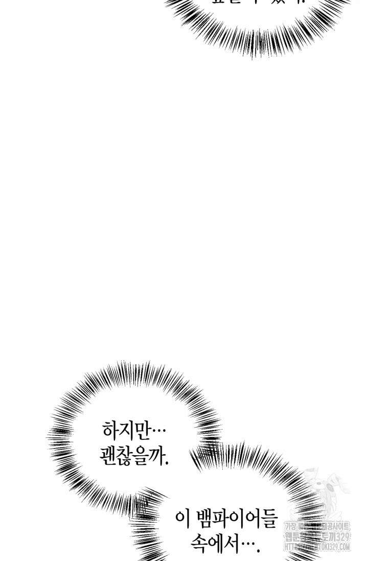 블러드 키스 2화 78