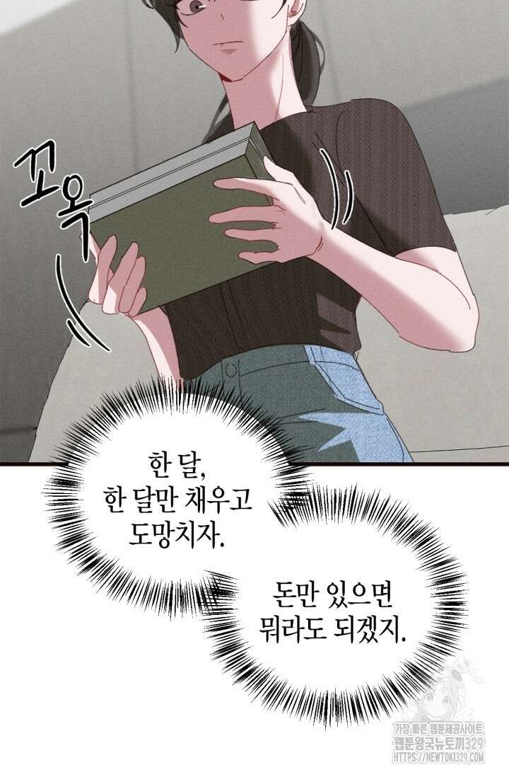 블러드 키스 2화 83