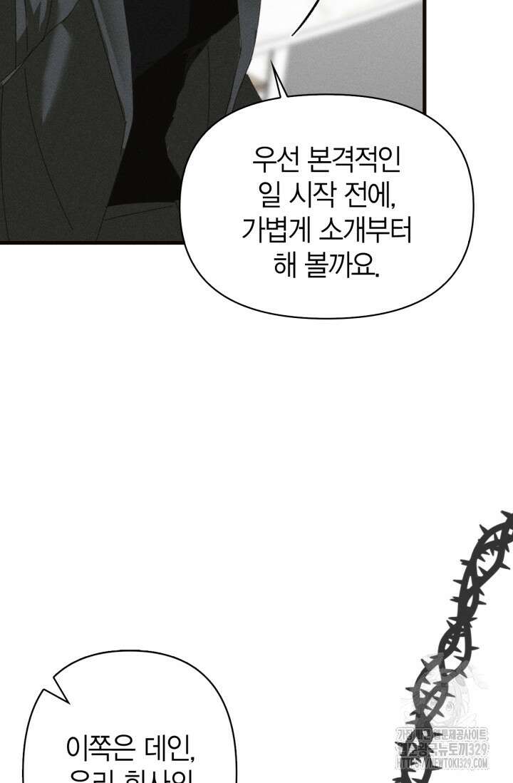 블러드 키스 2화 85
