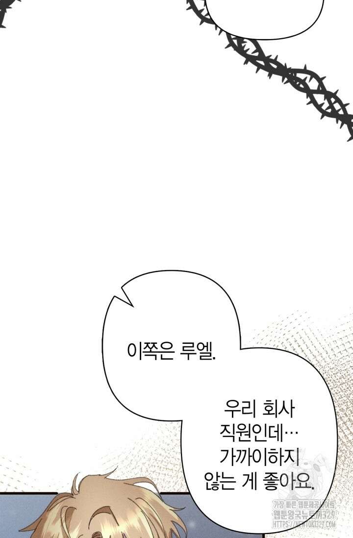 블러드 키스 2화 87