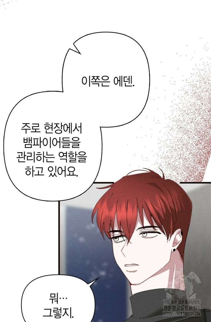 블러드 키스 2화 89