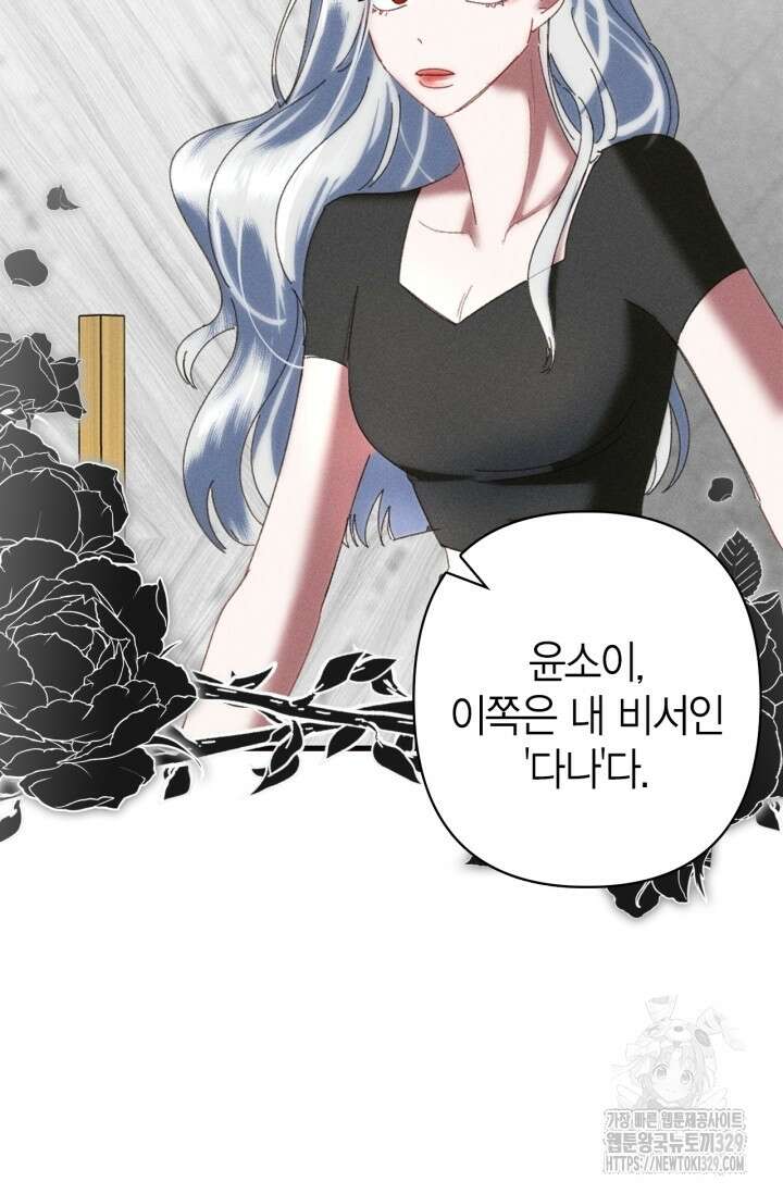 블러드 키스 2화 101