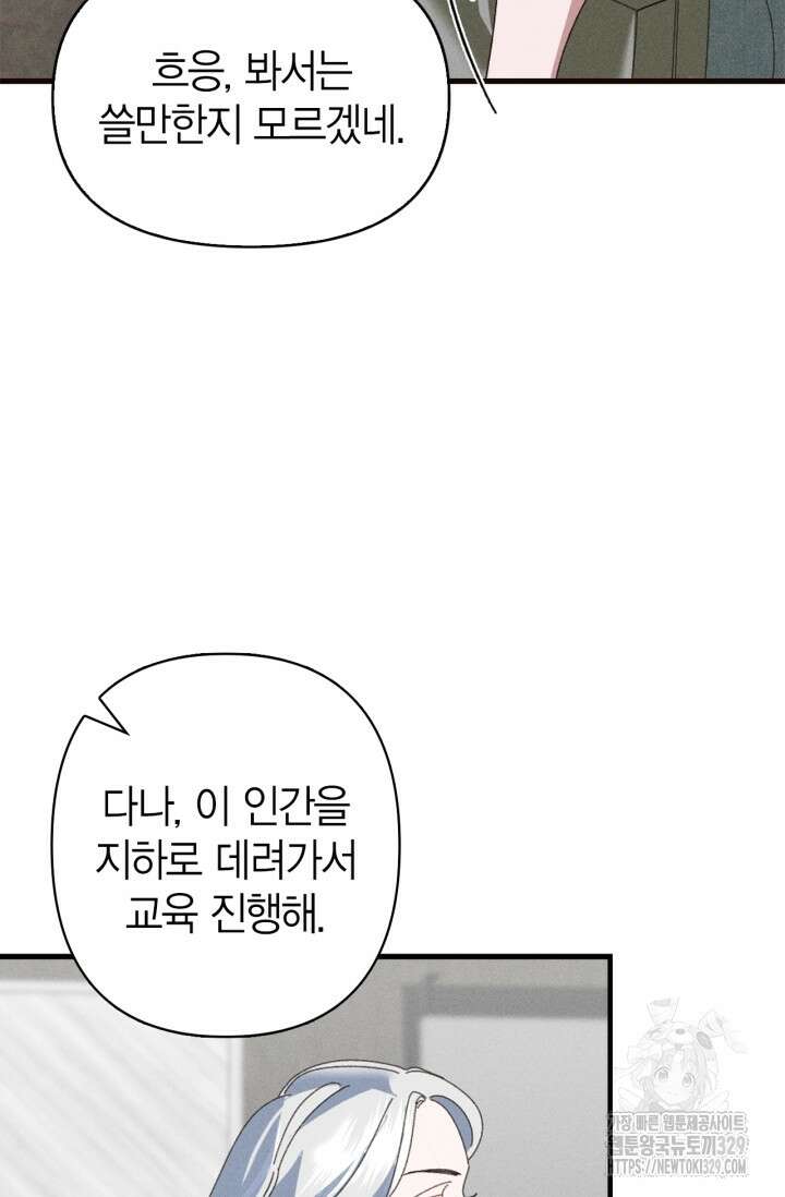 블러드 키스 2화 103