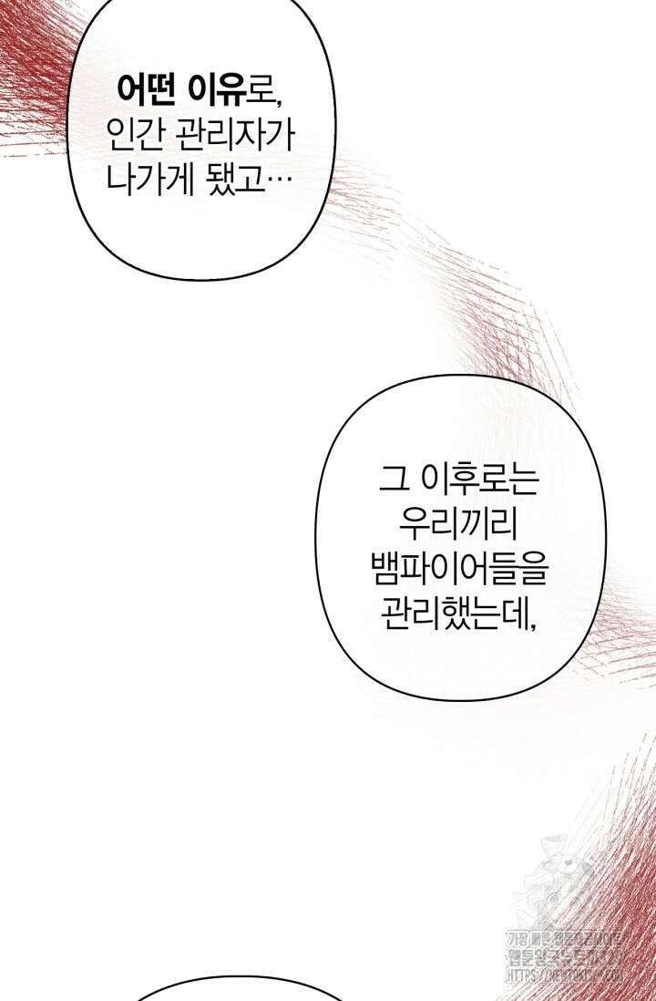 블러드 키스 2화 117