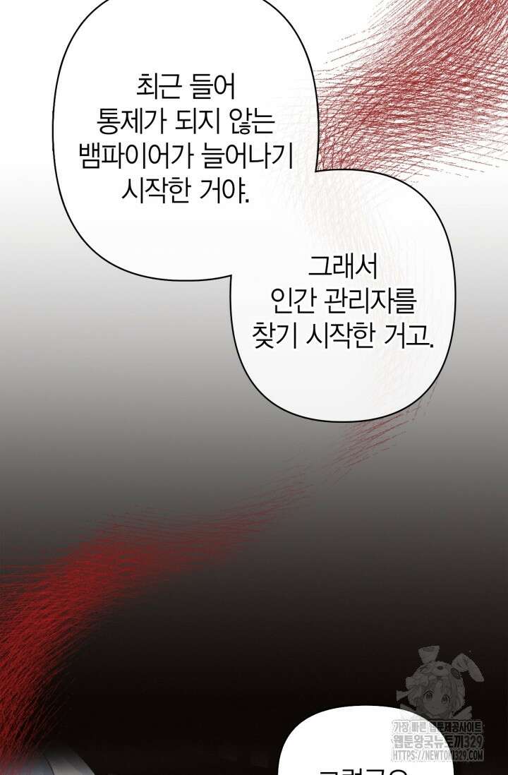 블러드 키스 2화 118