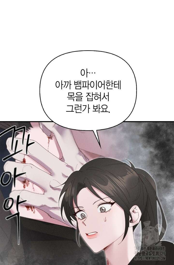 블러드 키스 12화 8