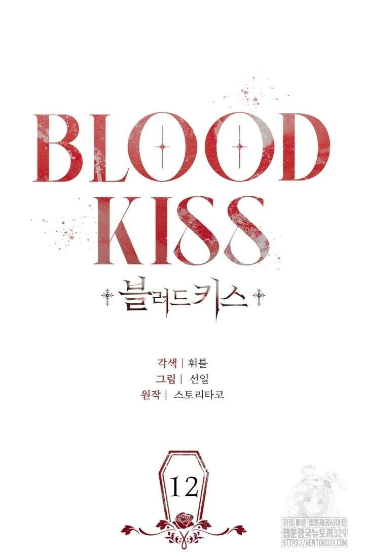 블러드 키스 12화 49