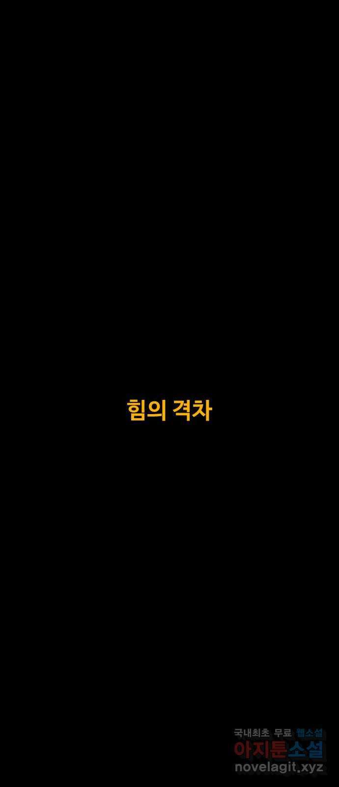 카루나 178. 힘의 격차 2