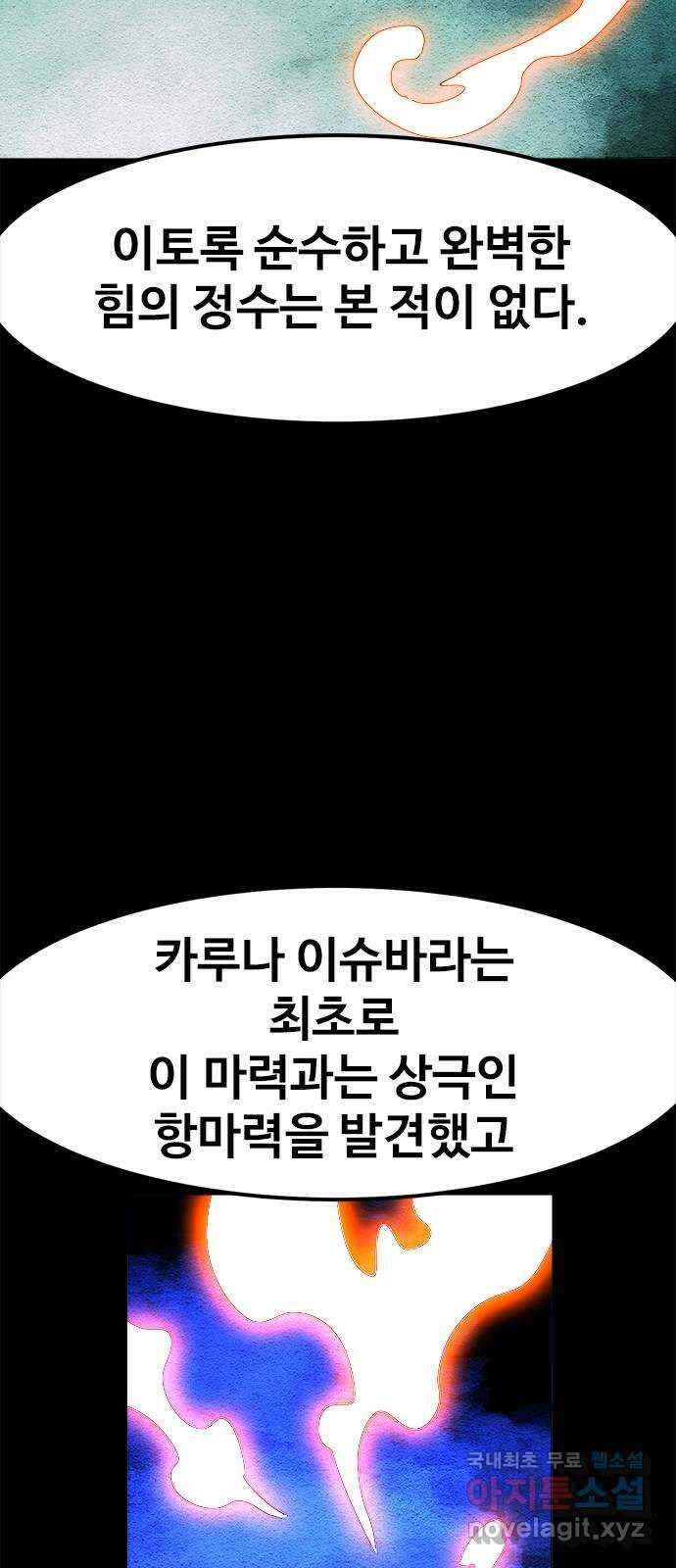 카루나 178. 힘의 격차 5