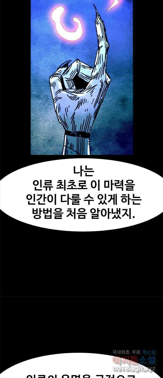 카루나 178. 힘의 격차 6