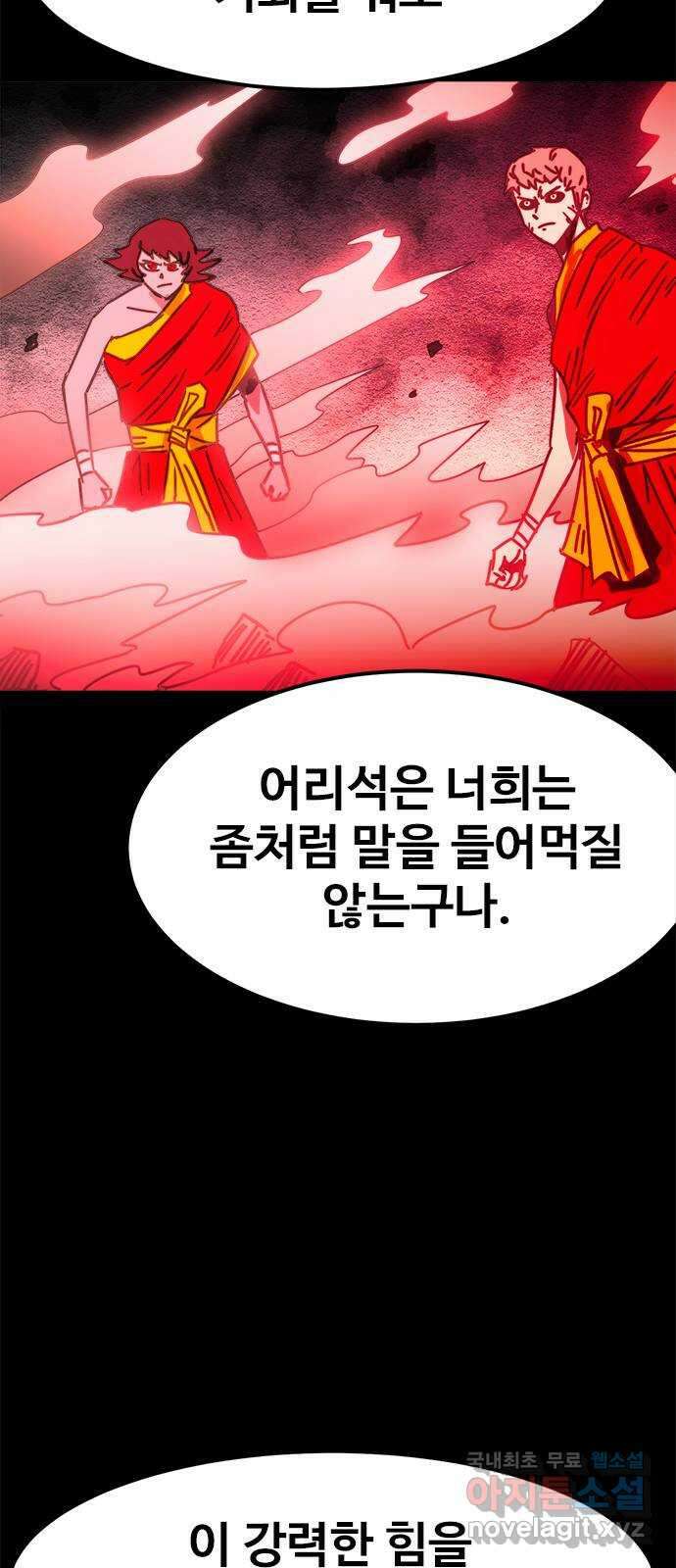 카루나 178. 힘의 격차 8