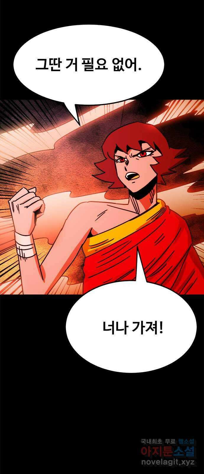 카루나 178. 힘의 격차 10