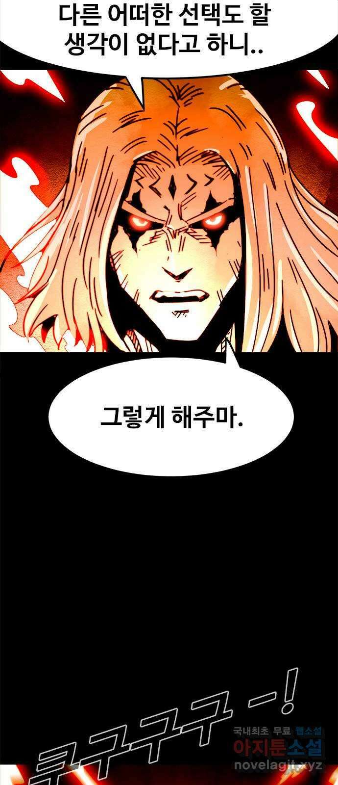 카루나 178. 힘의 격차 13