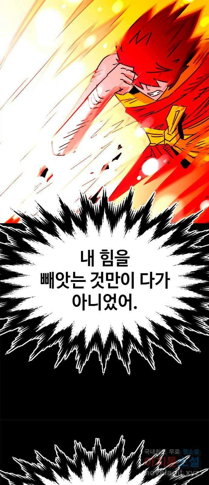 카루나 178. 힘의 격차 24