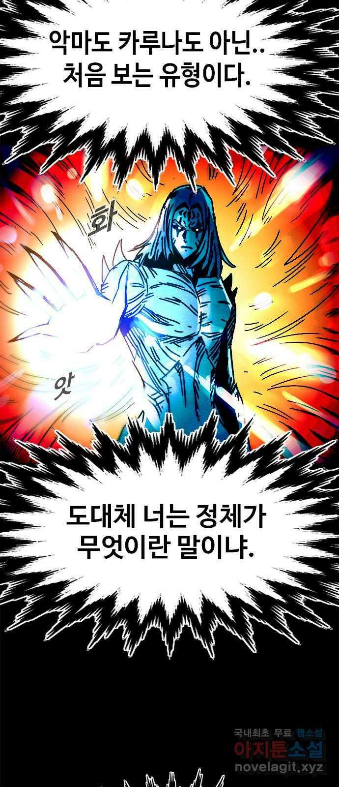 카루나 178. 힘의 격차 26