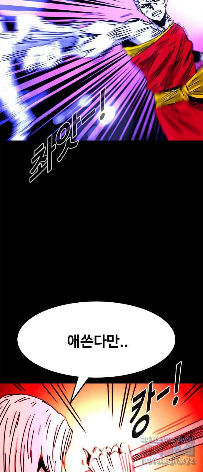 카루나 178. 힘의 격차 35