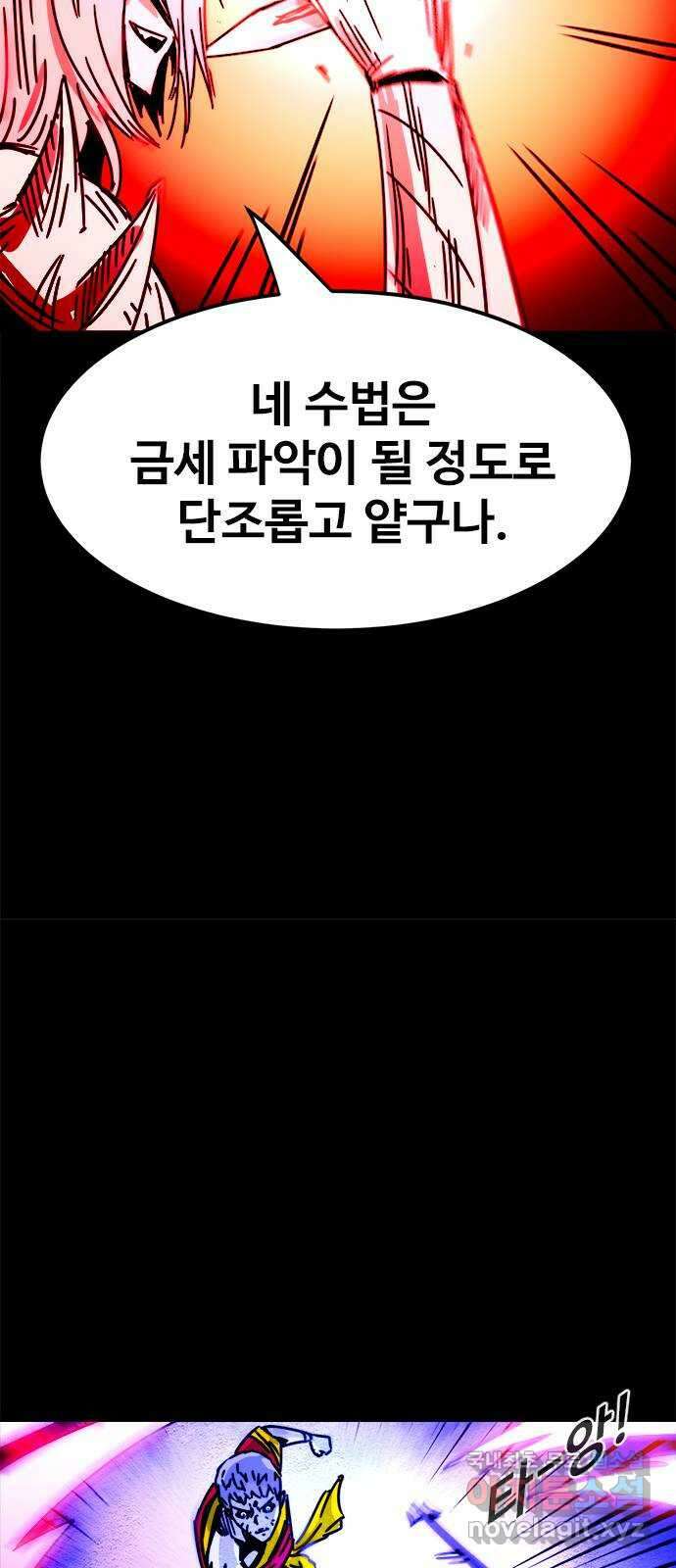 카루나 178. 힘의 격차 36