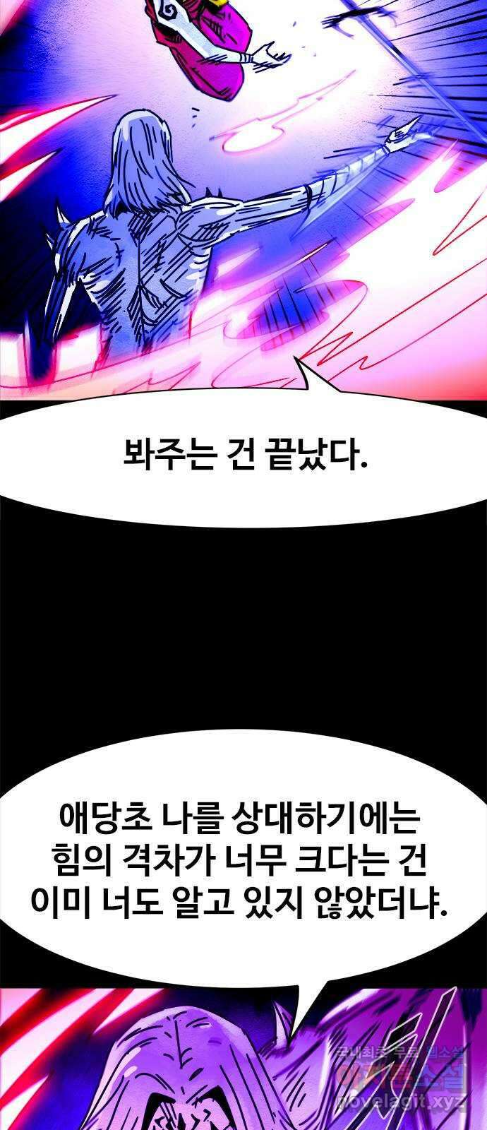 카루나 178. 힘의 격차 37