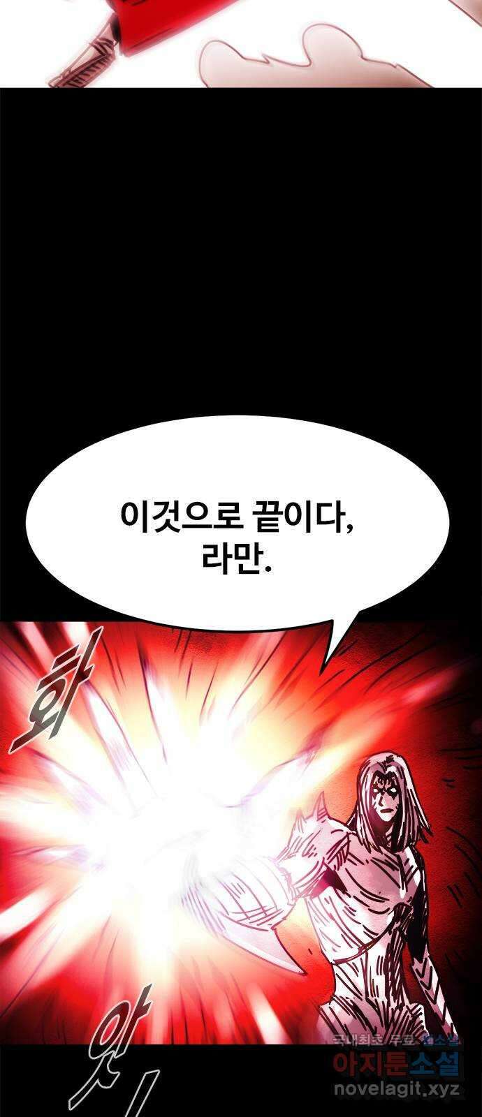 카루나 178. 힘의 격차 41