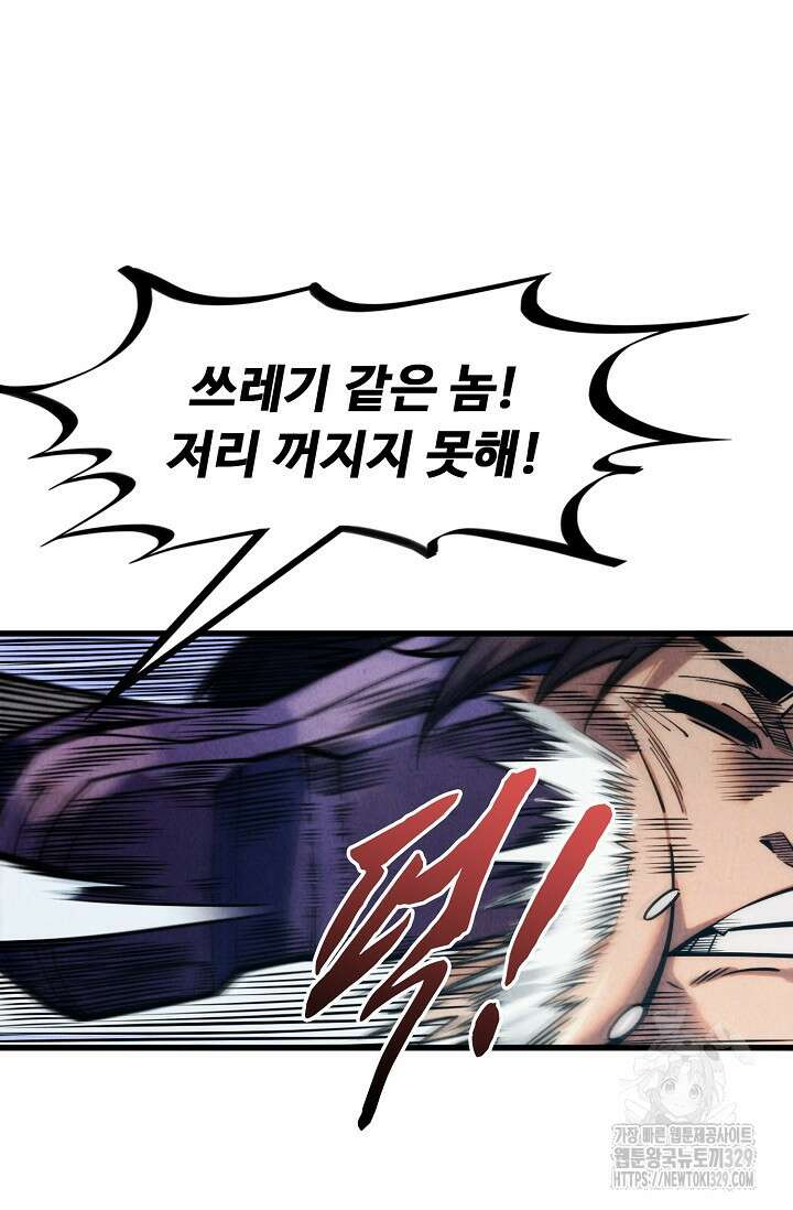 만고지존 256화 3