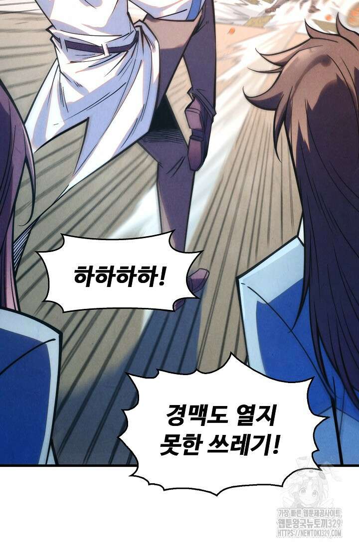 만고지존 256화 5