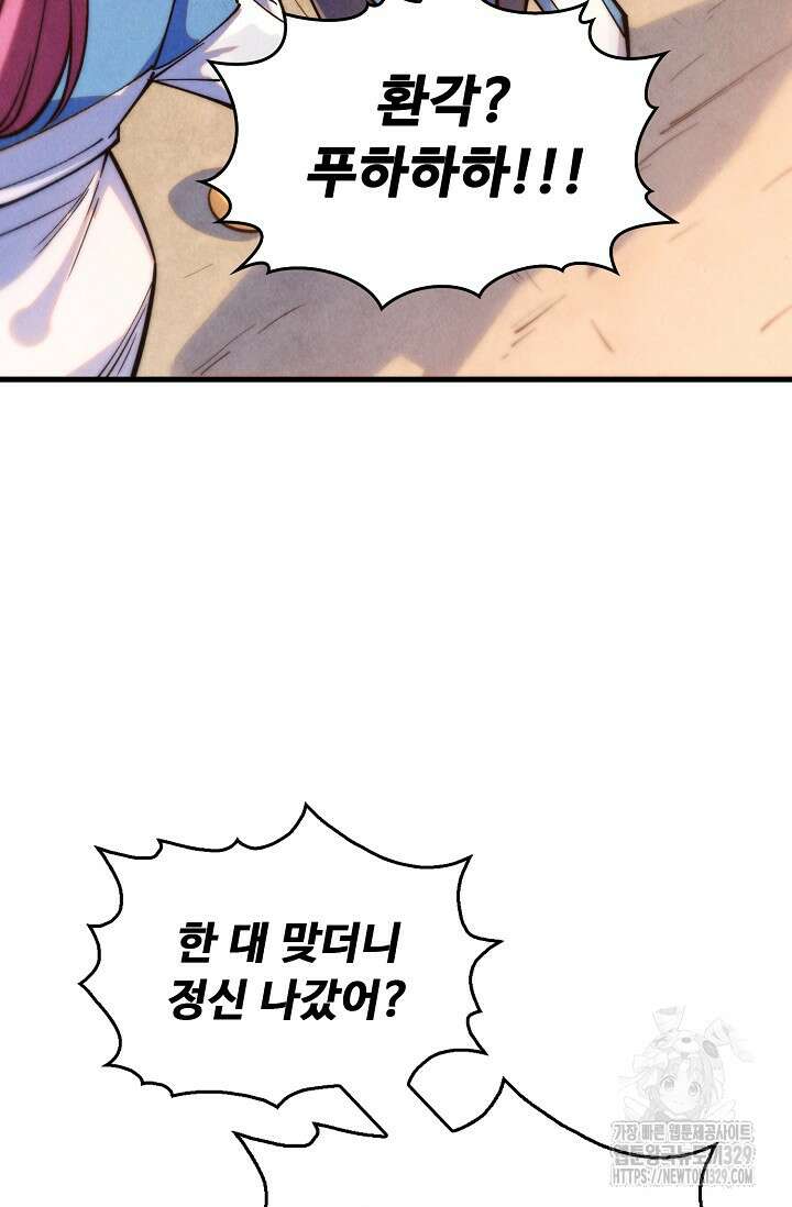 만고지존 256화 11
