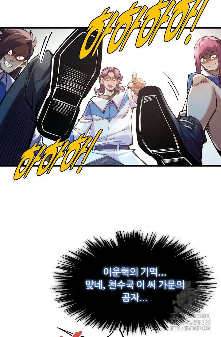 만고지존 256화 13