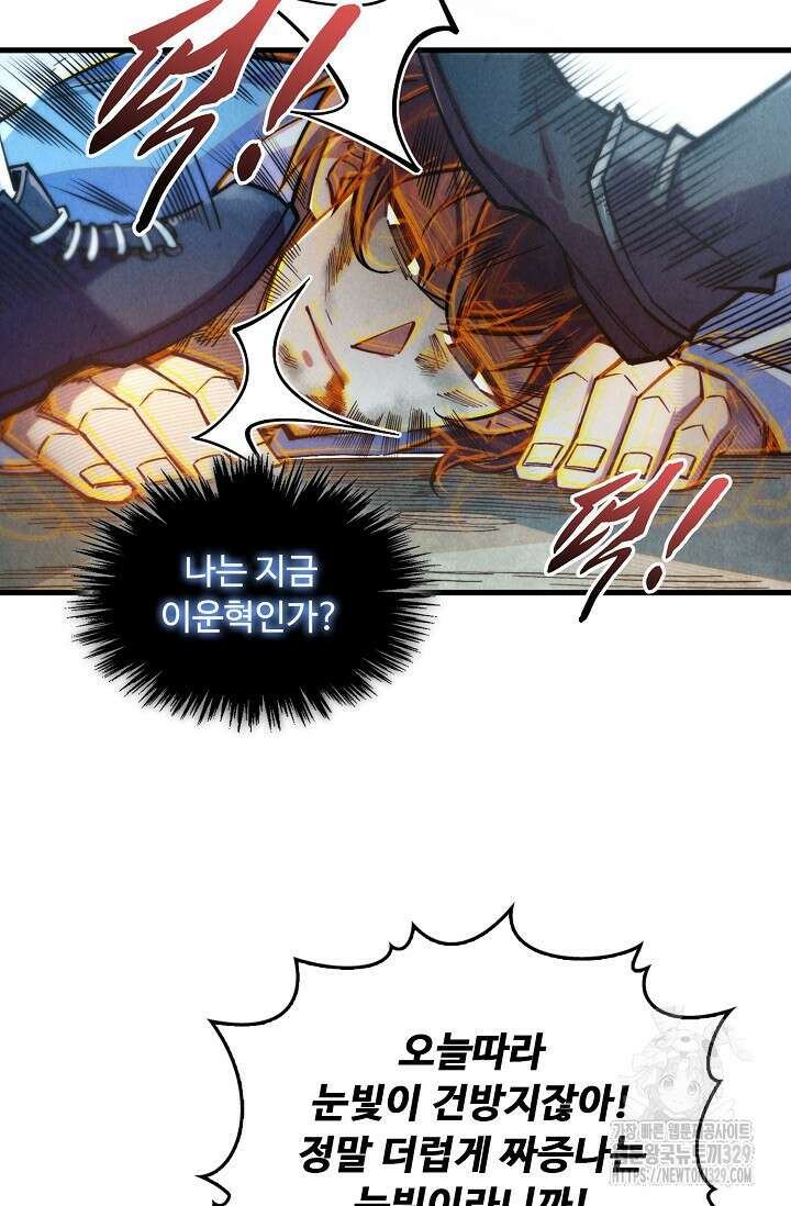 만고지존 256화 14