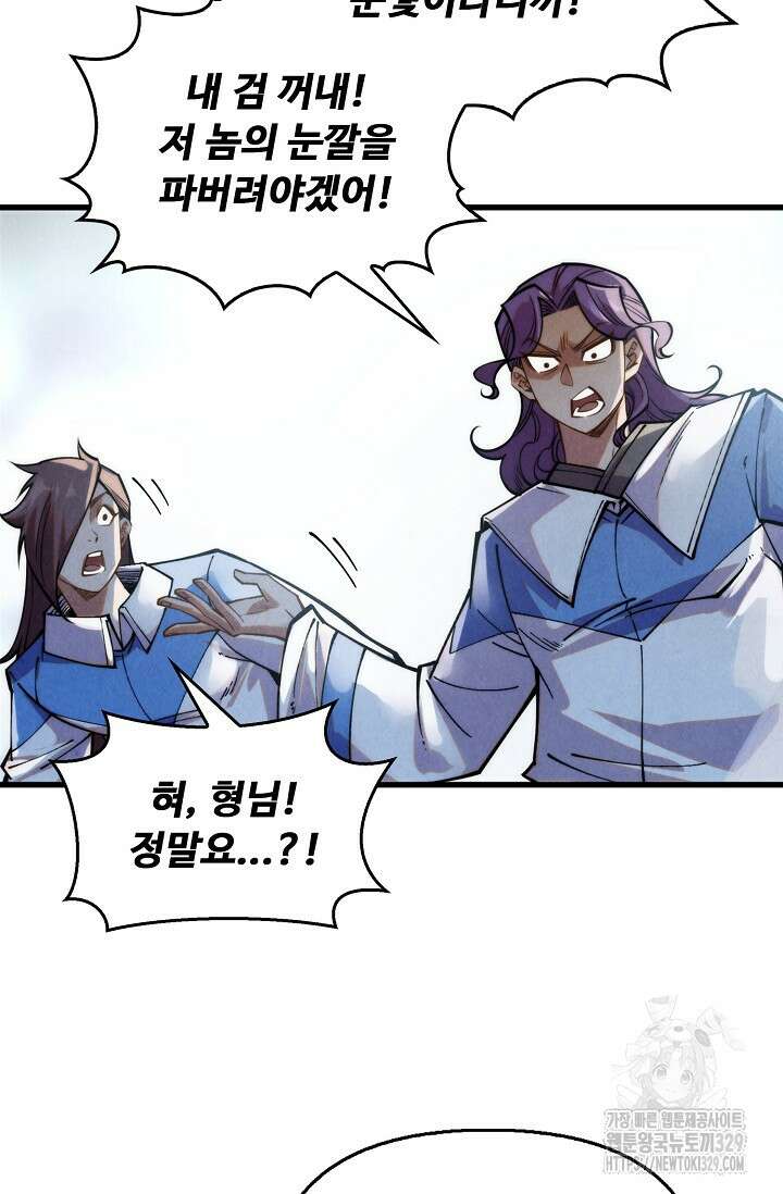 만고지존 256화 15