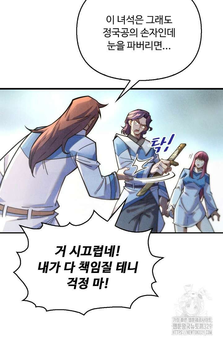 만고지존 256화 16