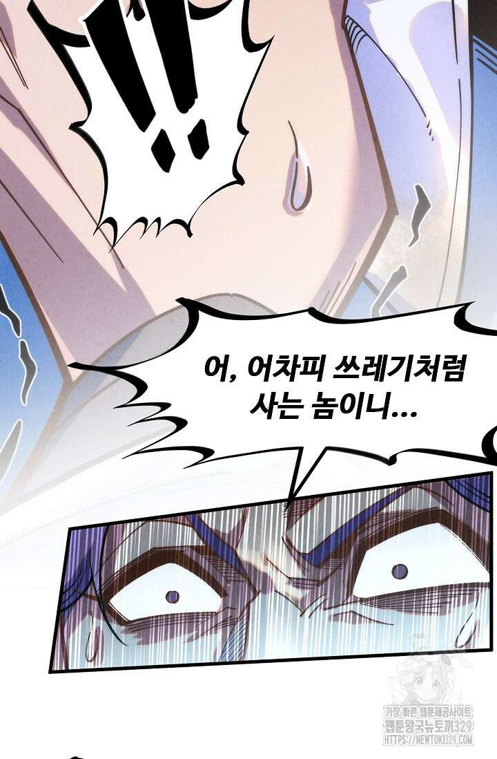 만고지존 256화 21