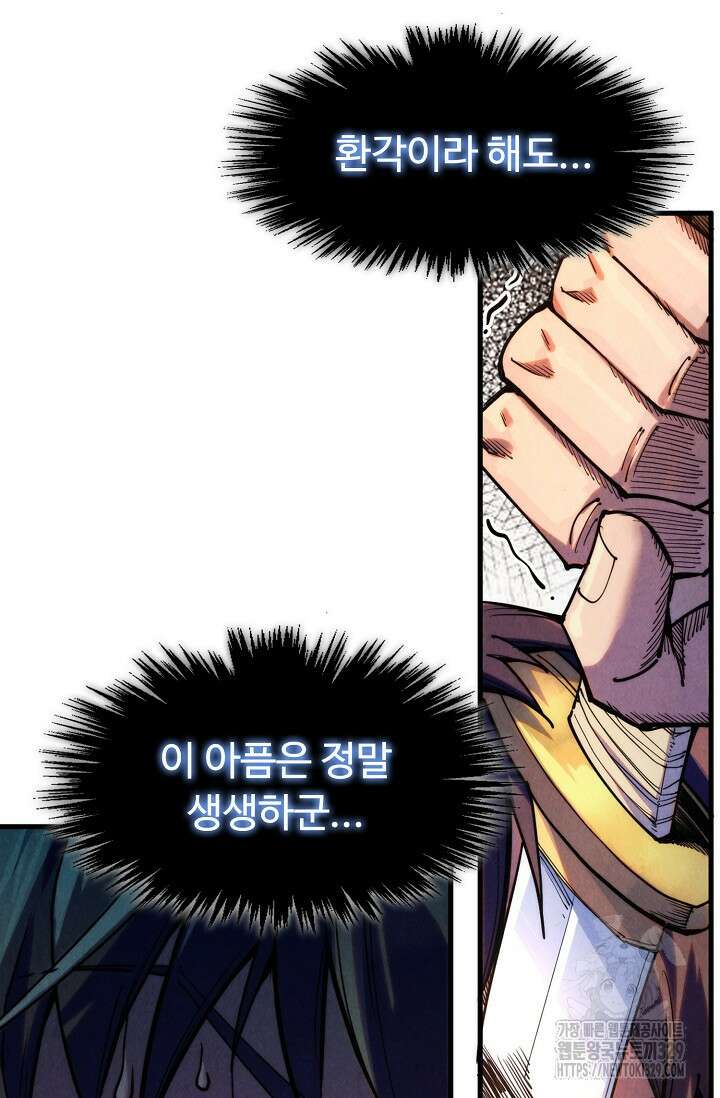 만고지존 256화 26