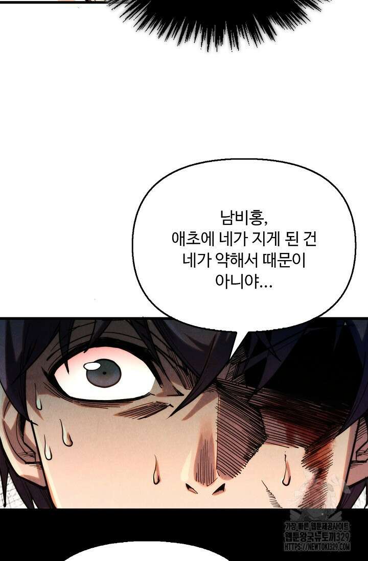 만고지존 256화 28