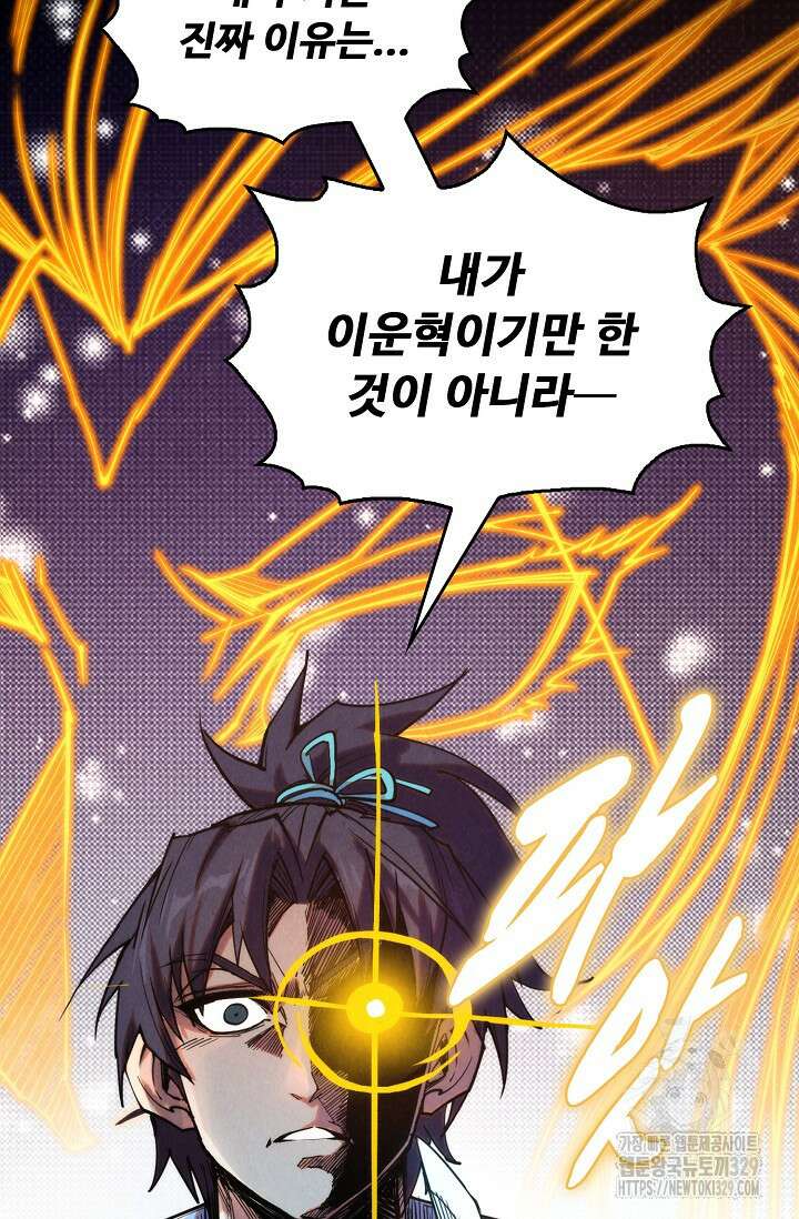 만고지존 256화 30