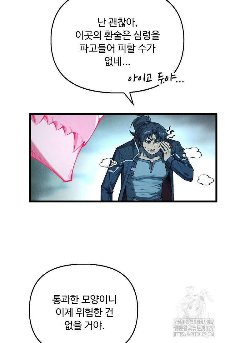 만고지존 256화 37
